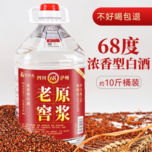 泸州68度原浆酒纯粮食白酒散装高粱酒浓香型5L约10斤桶装泡药老窖 - 图2