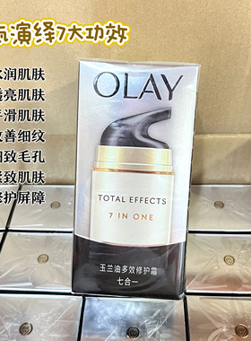 OLAY玉兰油多效修护霜七合一50g