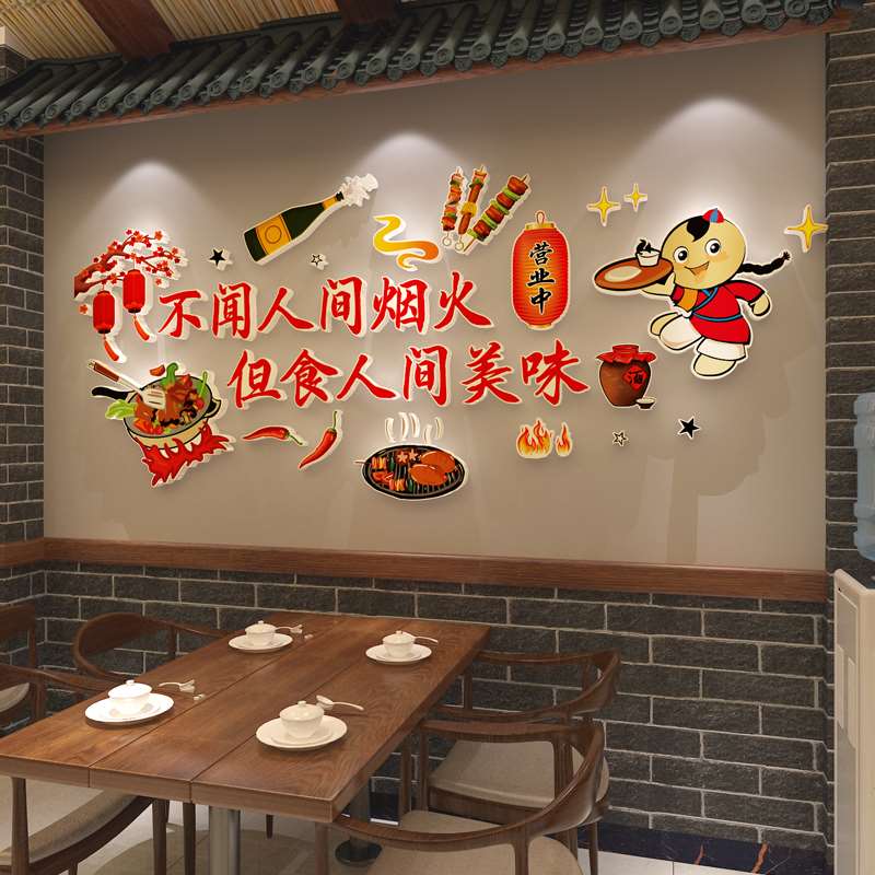 串串店墙面装饰烧烤店创意饭店火锅背景墙贴纸画烤肉店铺自粘贴纸 - 图2