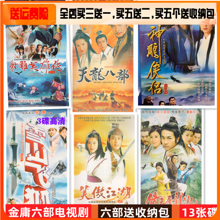 中国ドラマ DVD セル品 笑傲江湖 金庸作品