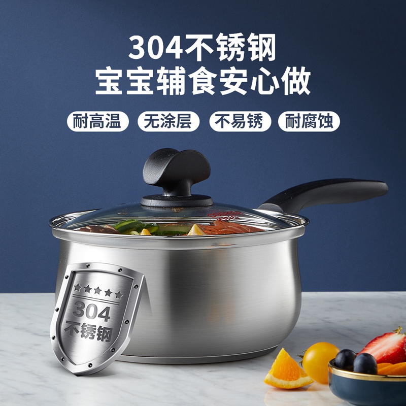 炊大皇奶锅婴儿宝宝辅食锅304不锈钢小锅蒸锅家用燃气热牛奶汤锅