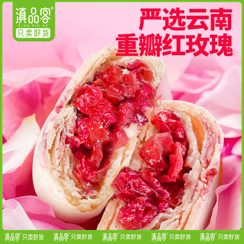 滇品客黄油千层玫瑰酥云南特产香妃鲜花饼网红解馋零食糕点,淘宝优惠券,粉丝福利购,淘宝优惠卷