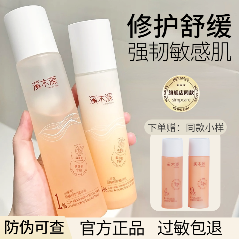 溪木源小样水乳洗面奶层孔菌山茶花旅行装补水控油官方正品,淘宝优惠券,粉丝福利购,淘宝优惠卷