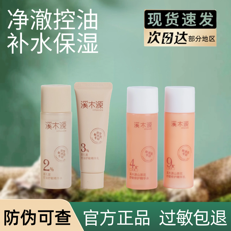 溪木源小样水乳洗面奶层孔菌山茶花旅行装补水控油官方正品,淘宝优惠券,粉丝福利购,淘宝优惠卷
