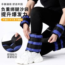 Fitness Sports Minus Heavy Sand Bags Tied Leg Running Training Special Ankles Tie Hands Tied Feet Equipped to exercise Invisible sand belts