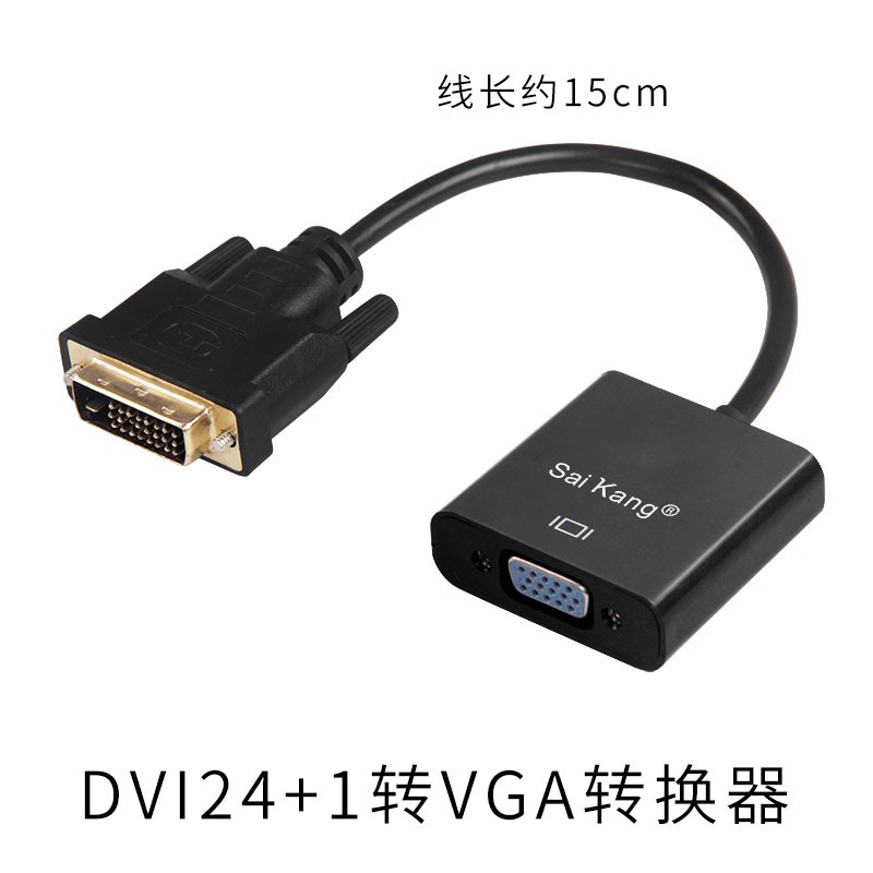 dvi转vga线DVI24+5转VGA公对公台式电脑显示器2x4+1转接线连接线3 - 图2