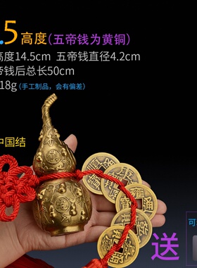 现货新款铜葫芦 五帝钱真品 八卦葫芦 卧室O卫生间门对门化解挂件