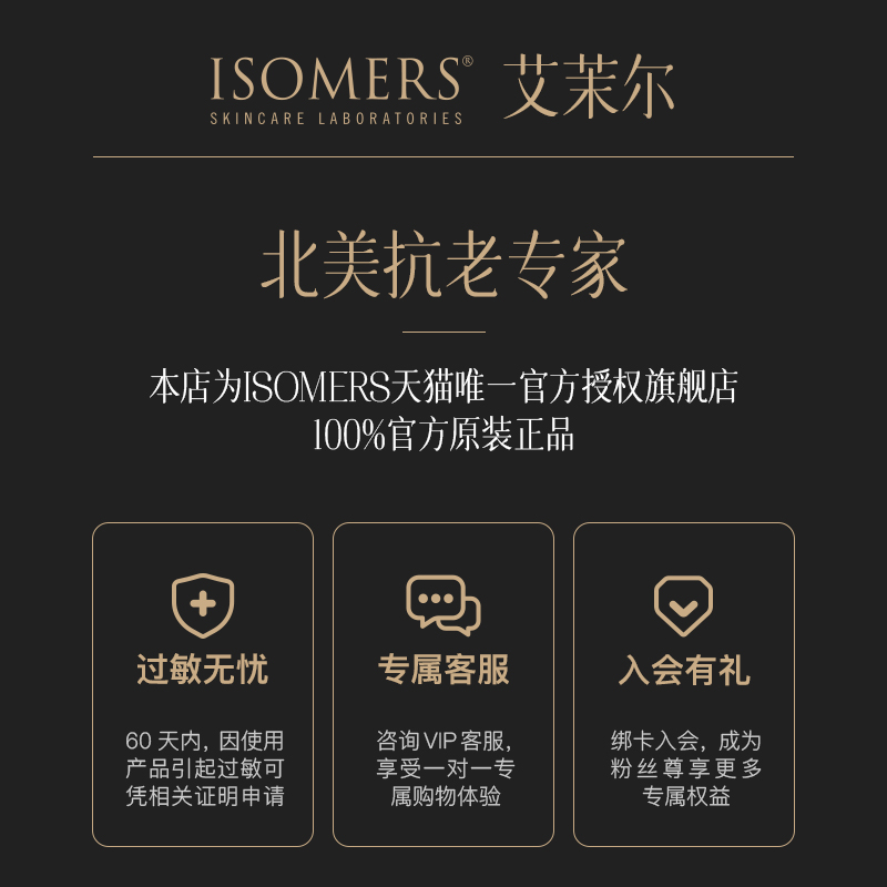 ISOMERS 24k金银面霜高效抗老淡化干纹细纹紧致抗皱日夜修护套组