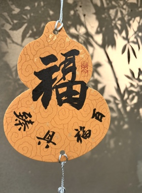 葫芦小福卡毛笔手写书法墨迹古典宣纸卡纸葫芦款挂饰书签福卡