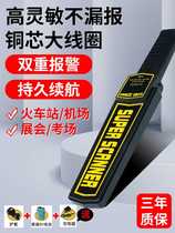 Metal detection instrument handheld mobile phone detector high-precision small test field security check bar infrared detection instrument