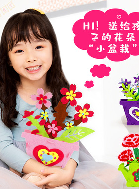 教师节不织布手工diy花花篮花束制作送老师男女摆件儿童亲子互动