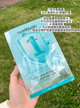 韩国numbuzin数字面膜补水提亮保湿收缩毛孔修护维稳一号三号四号