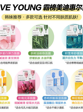 MEDIHEAL美迪惠尔面膜新款积雪草茶树玫瑰胶原蛋白舒缓提亮水润女
