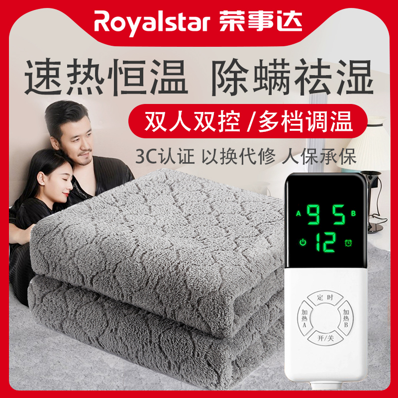 荣事达电热毯双人双控除潮大电褥子