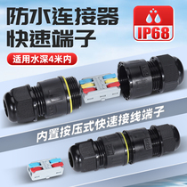 Waterproof connector wiring terminals Sub-wire box IP68 Outdoor waterproof dust monitoring street lamp Rain-proof water can be buried with water