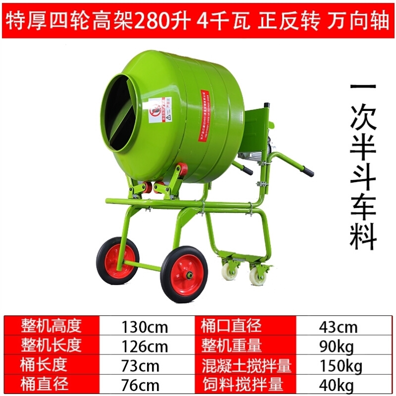 混凝土搅拌机小型家用工地用水泥砂浆混泥土搅拌滚筒式饲料拌料机