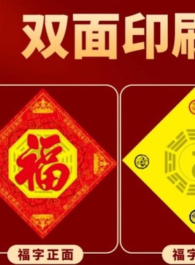 新款福五行八卦福福字门r贴挂画家用卧室迎大门对大门对厕所卫生