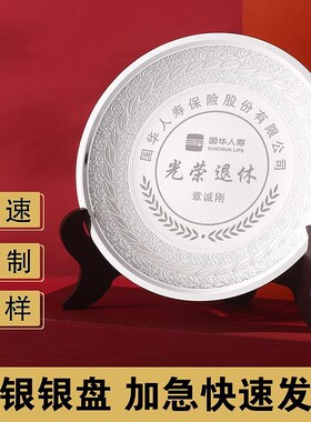 威弗列德教师退休周年礼品s纪念品企业纯银999银盘奖盘纪念盘定制