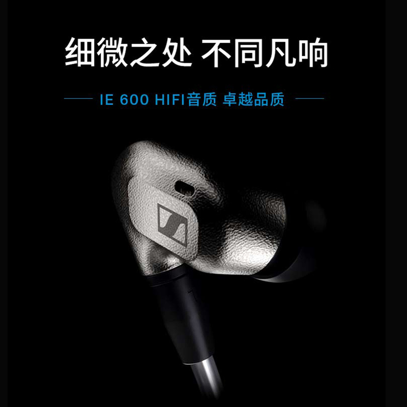 SENNHEISER/森海塞尔IE600 入耳式耳机监听HIFI专业发烧有线耳塞 - 图0