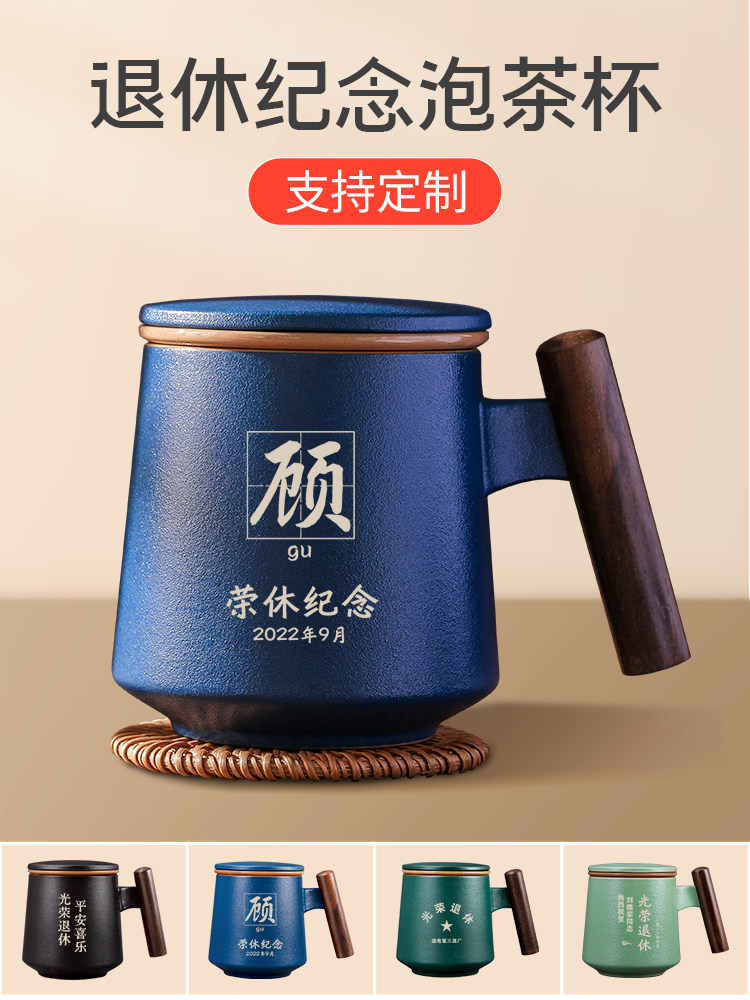 茶杯茶水分离杯领导员工退休荣休纪念礼品定制刻字高档专用礼盒装-图0