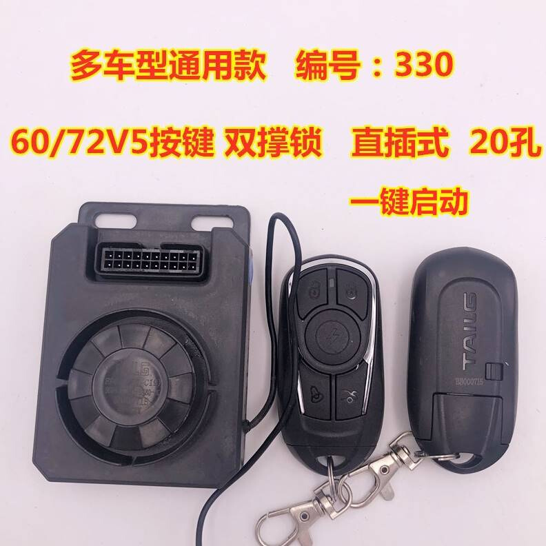 网红台铃电动车原厂装防盗器米拉cone 狮子虎贲战威T3Y3威风米柚 - 图1