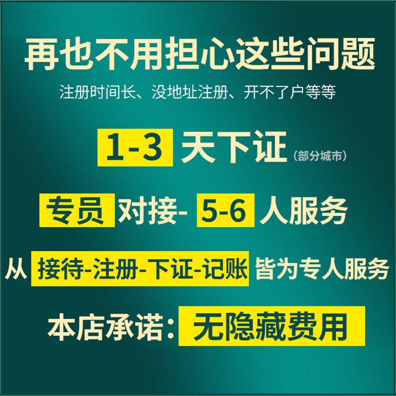 深圳广州上海北京杭州公司注册代办财务代理变更电商营业执照注销 - 图1