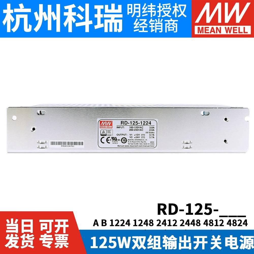 RD-125A/125B明纬电源12V24V5双组1224 1248 2412 2448 4812 4824 - 图0