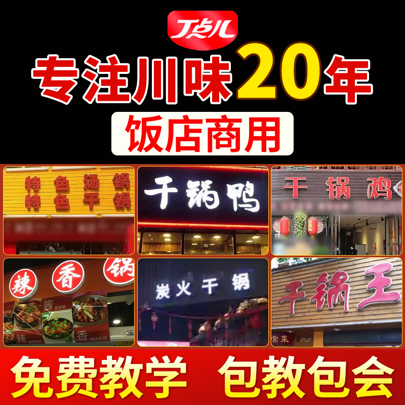 丁点儿干锅酱麻辣香锅底料商用饭店专用餐饮川味香辣酱调料批发 - 图2