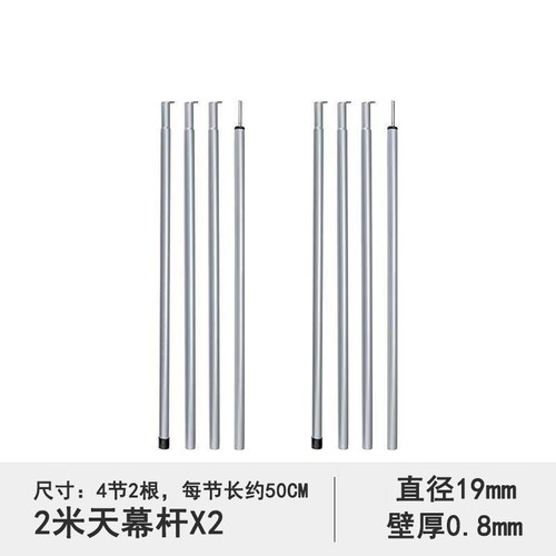 合金天幕支架杆子配件单独户外野营帐篷2米4米加高加粗加厚折叠杆