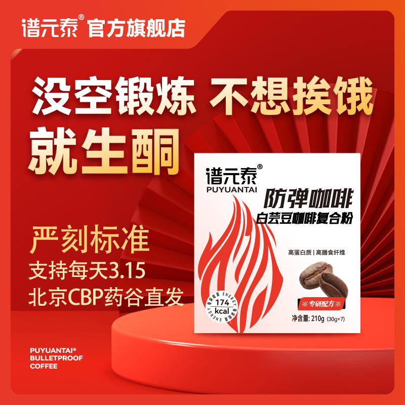 百果坚坚左旋肉碱防弹批现磨白芸豆黑咖啡阿拉比卡豆速溶黑咖啡