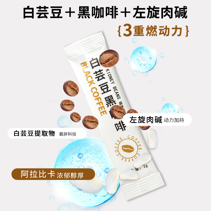 百果坚坚左旋肉碱防弹批现磨白芸豆黑咖啡阿拉比卡豆速溶黑咖啡
