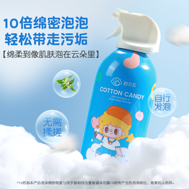 【妙贝乐】儿童沐浴泡泡慕斯洗护二合一