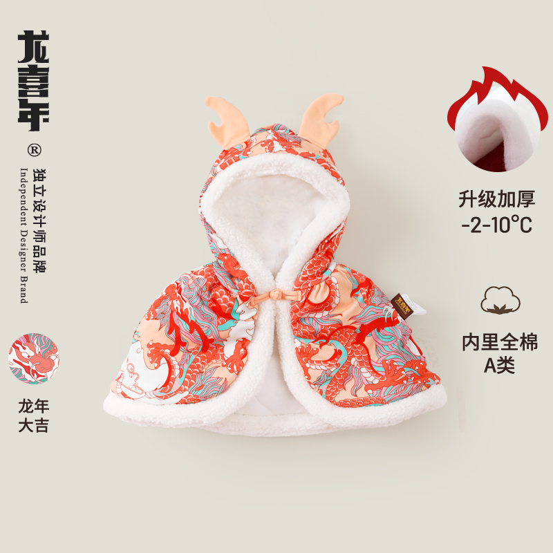 龙喜年周岁女宝宝礼服加厚棉衣披肩抓周百天百岁宴男宝婴儿衣服