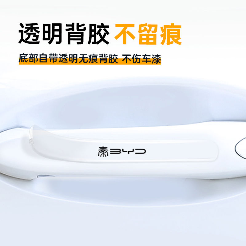 23款比亚迪秦plusdmi门碗贴车门把手plusev冠军版plus汽车用品ev - 图2