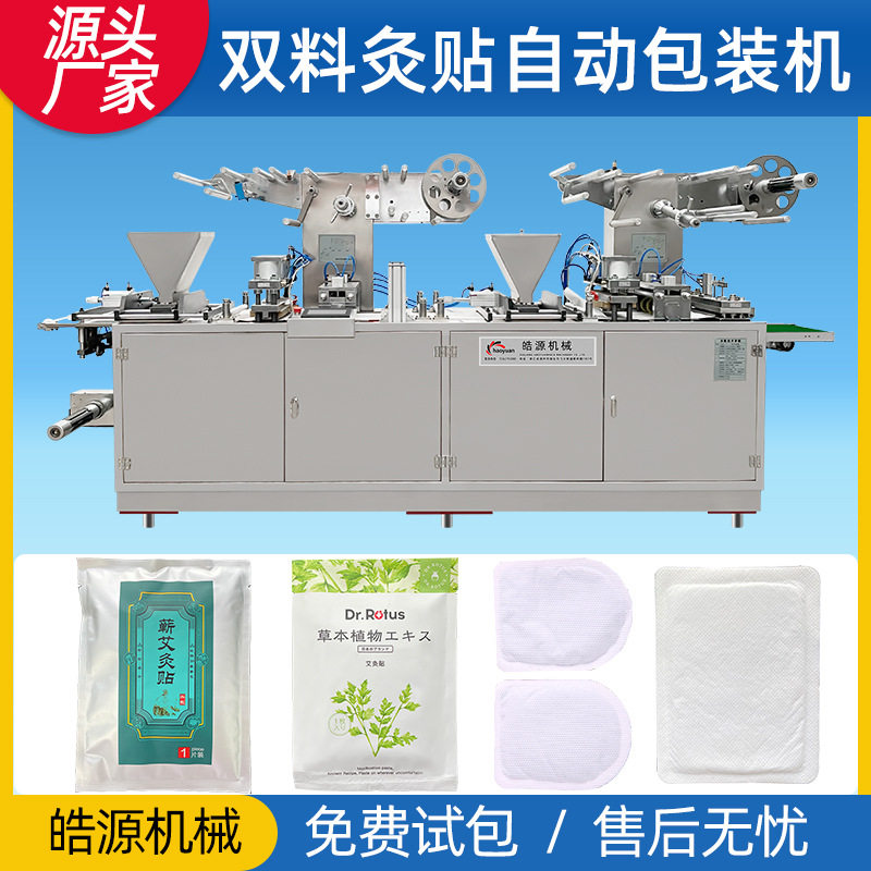 艾草灸贴机鞋垫发热设备热灸贴生产线暖宝宝包装机暖贴机套袋机,淘宝优惠券,粉丝福利购,淘宝优惠卷