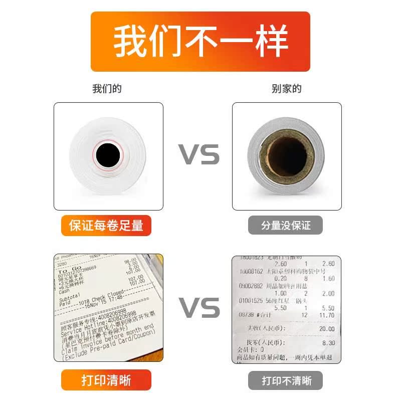 果运收银配件57*50热敏纸58收银纸 超市水果店零食店银行热敏三防 - 图3