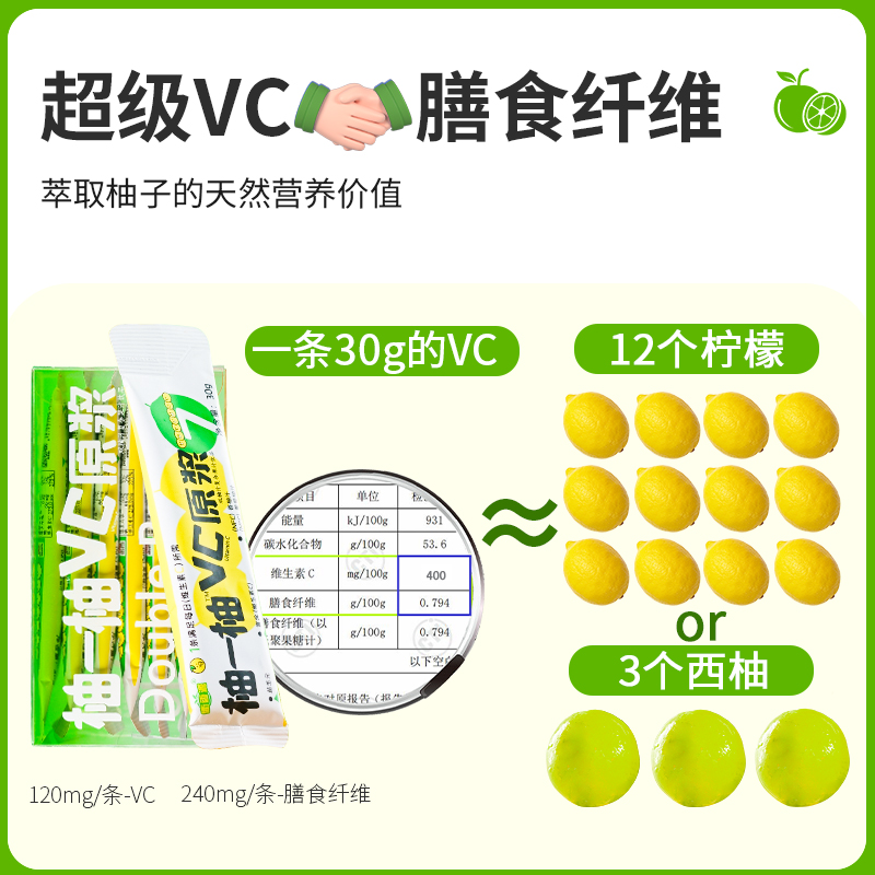 柚一柚双柚VC原浆冲泡饮料西柚NFC柚子浓缩汁维C即冲饮品速溶果汁