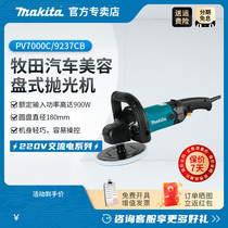 Japan Pasta Polishing Machine 9237CB Original Imported Car Beauty Seal Glazed Waxing Machine Disc PV7000C