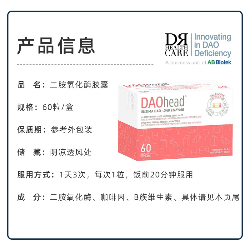 DRHealthcare DAO二胺氧化酶胶囊缓解头痛偏头痛组胺不耐受60粒-图3