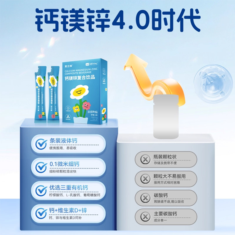爱立维钙镁锌婴液体钙婴幼儿童有机钙0添加0激素条型装补锌非乳钙