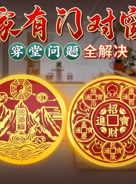 山海镇门贴室外室内招财进宝金属贴纸大门卧室客厅门贴八卦镜挂件