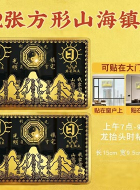 山海镇金属贴纸解决室外山海镇贴八卦镜入户门山海镇贴纸一件代发