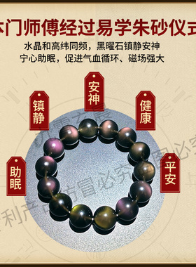 黑曜石手串彩虹眼黑曜石猫眼满月