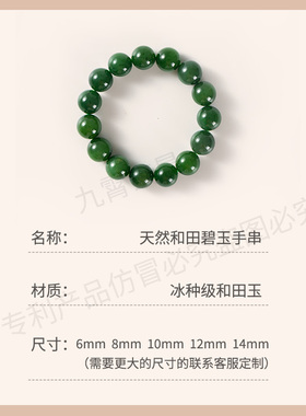 天然新疆和田碧玉手串俄料无黑点