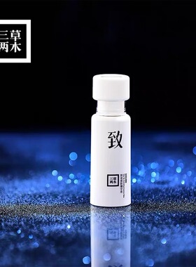 三草两木精华液熬夜焕肤新品美容