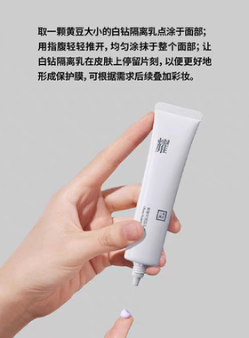 三草两木美妆三草两木白钻隔离乳隔离防护修颜提亮妆前打底