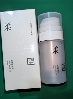 三草两木BB霜轻透修颜霜遮瑕粉底液清爽自然bb霜30ml只卖正品