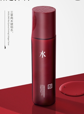 三草两木红黎精华水补水保湿