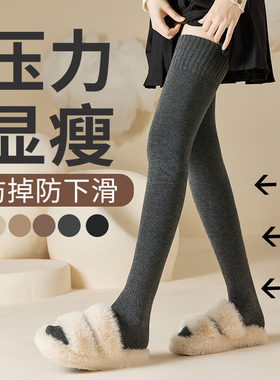 微压显瘦大腿袜春秋款长筒棉袜防下滑长筒靴袜子女加长秋冬过膝袜