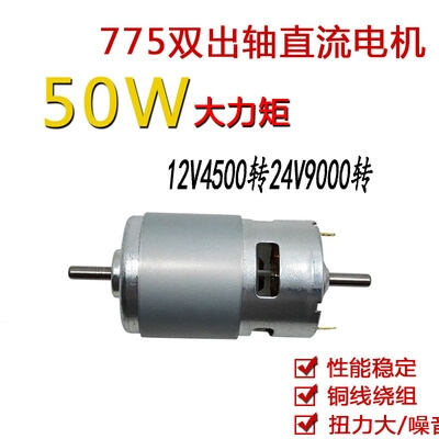 775电机高转速80W大功率扭力马达22000转可调速电机直流12V24V1 - 图1